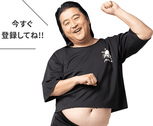 仮登録が1分で完了！！